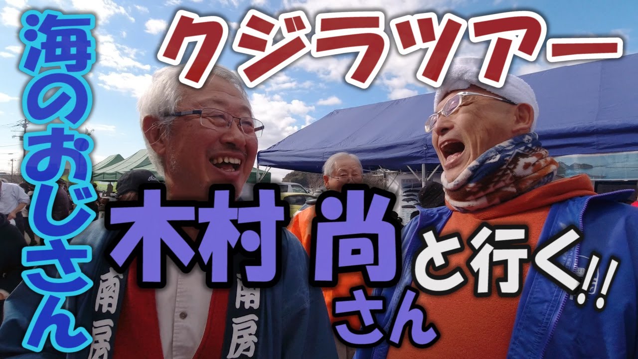 Dash海岸 木村尚 のプロフィールとダッシュ海岸との関りを調査 興味しんしん