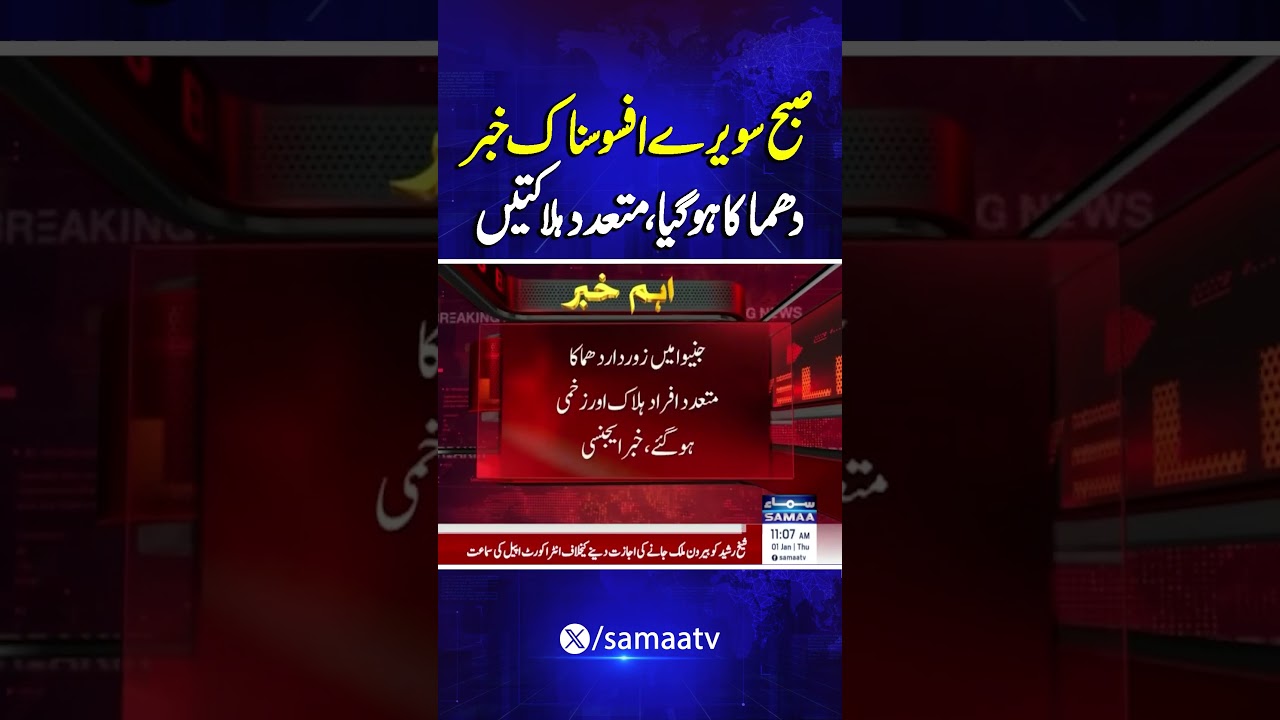 Horrific Explosion in Geneva | Multiple Casualties Reported | Breaking News