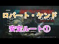 【安定ルート ガンショップ2 ケンド 】 バイオハザード Re2 the ghost survivor No Time To Mourn ノーダメージ