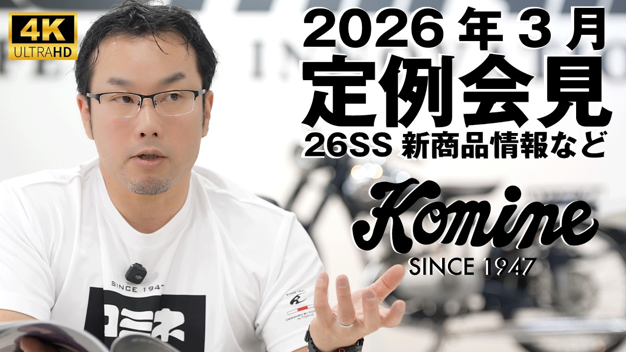 26SS new products unveiled at Komine 2026 regular press conference
