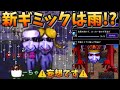 【青鬼オンライン】新ギミックは雨!?完全妄想予想&裏裏ステージ&青玉ガチャ3連!