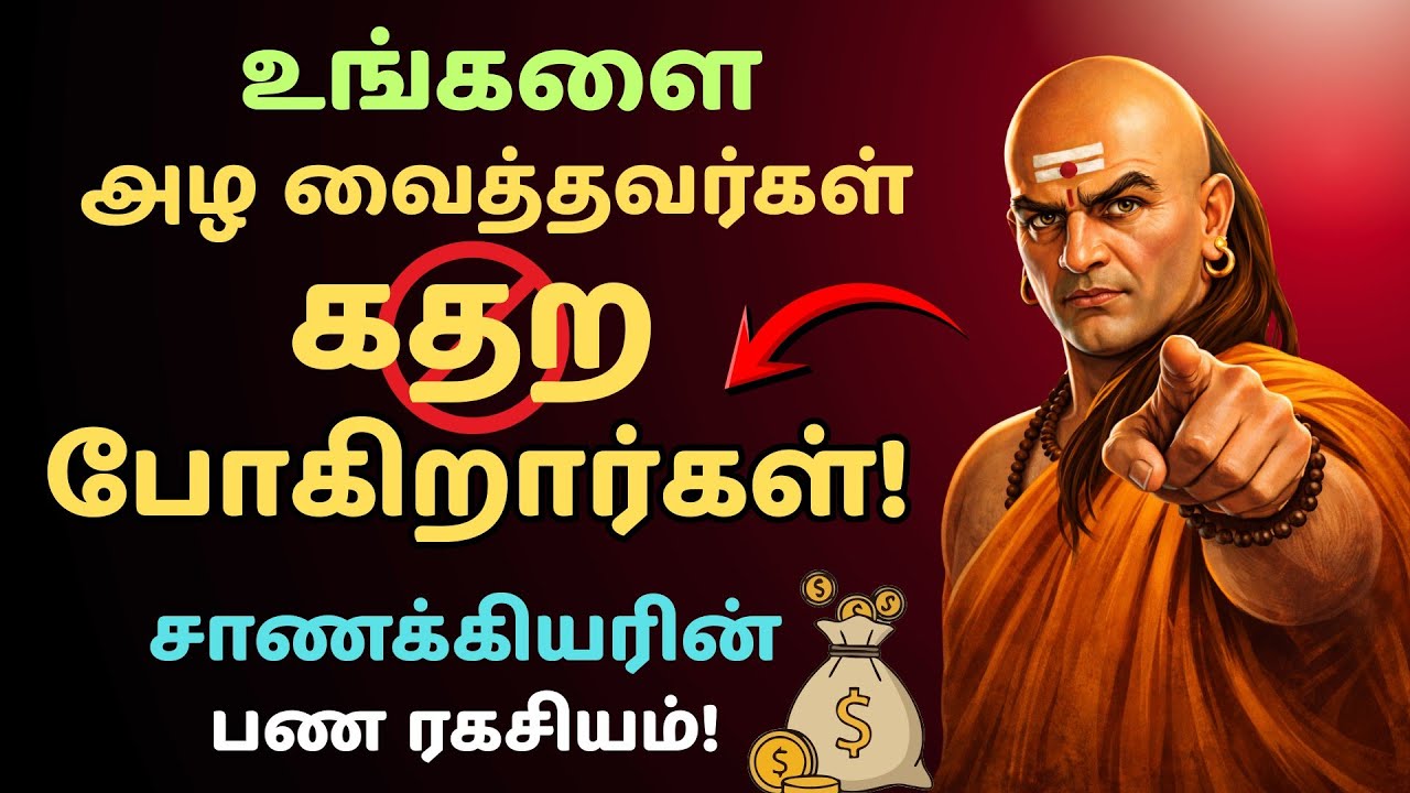 👉 Millionaire Mindset 💰🚨 | இனி யாரும் உங்களை லேசாக பார்க்க மாட்டார்கள்! 🔥|Chanakya Strategy 