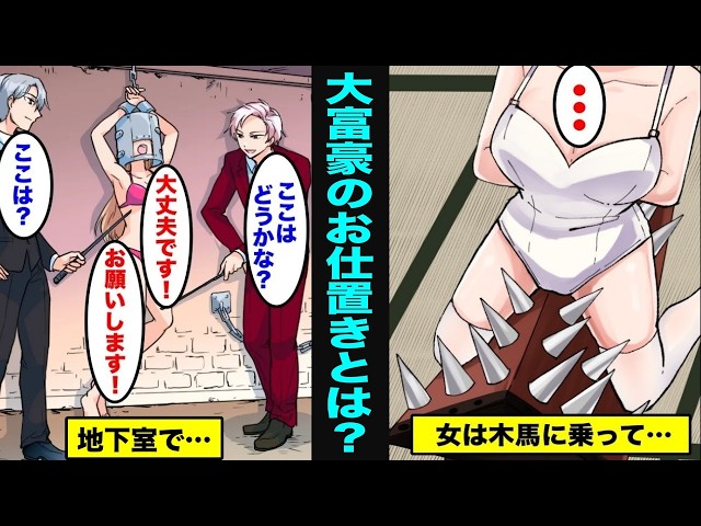 【漫画】大富豪のお仕置きとはどのようなものなのか？
