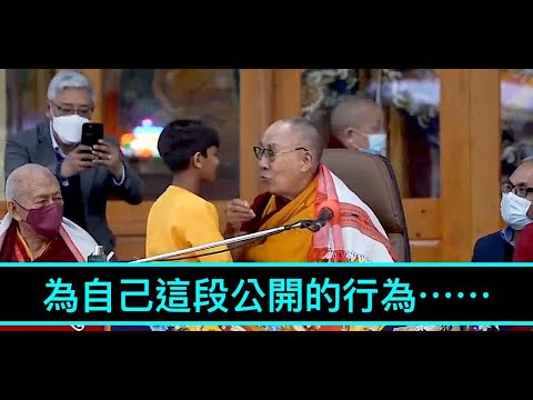 「爆盤！達賴喇嘛公開道歉！」No.02（11/04/23）