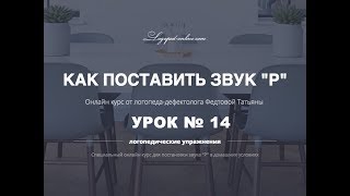 Урок 14 - Карточки - Вводим звук в речь