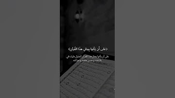 سورة الإسراء الشيخ ياسر الدوسري #quran #اكسبلور #yasseraldossary #ياسر_الدوسري #دويتو #لايك #duet