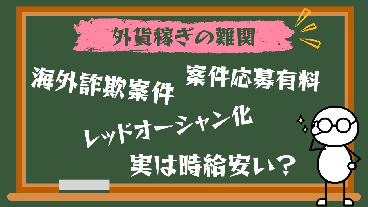 【超えられるか！？】外貨稼ぎの難関5選