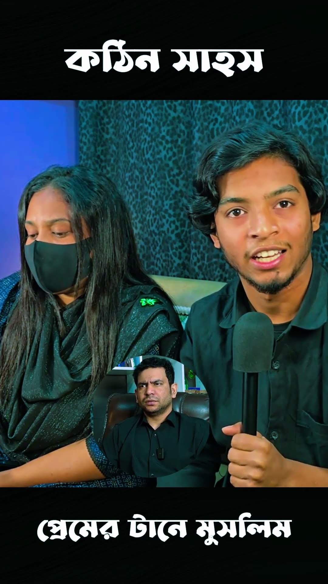 সাহস আছে ছেলেটার