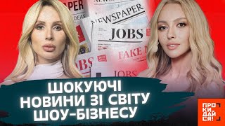 ПОЛЯКОВА шокувала УКРАЇНЦІВ вчинком! ЛОБОДА вляпалась у СКАНДАЛ. БІЙКА на концерті БУЖИНСЬКОЇ