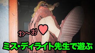 閉じ込めたり、触れ合ったり。ディライト先生で遊んでみた【Poppy Playtime Chapter3】