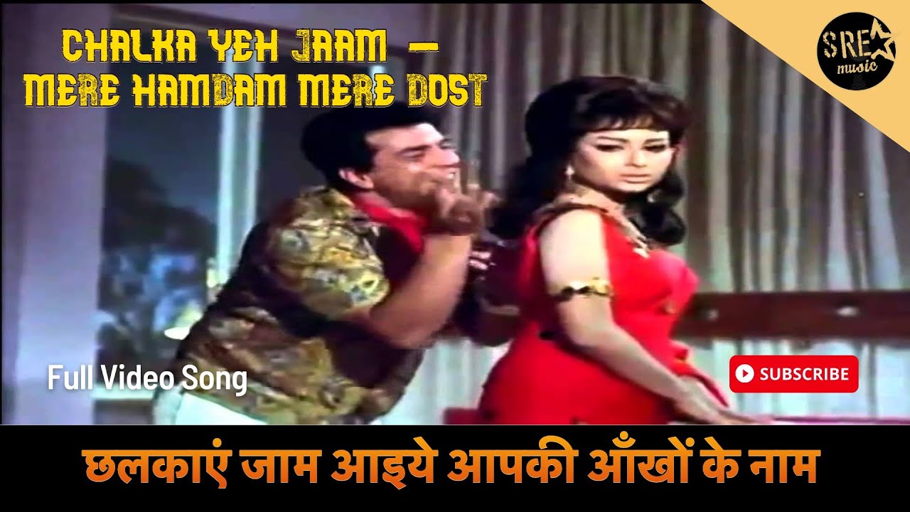 छलकाएं जाम आइये आपकी आँखों के नाम |Chhalka Yeh Jaam Song |Mere Hamdam Mere  Dosti |Dharmendra |M.Rafi - YouTube