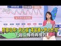 雨還沒停! 週五前「滯留鋒+熱力作用」  下週二梅雨再接力｜早安氣象｜TVBS新聞 20240522 @TVBSNEWS01