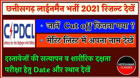 Cspdcl lineman merit list 2021 | cg lineman result 2021 | cg lineman cut off 2021 | cspdcl meritlist