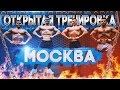 МОНСТРЫ WORKOUT В ОДНОМ МЕСТЕ. ОТКРЫТАЯ ВОРКАУТ ТРЕНИРОВКА