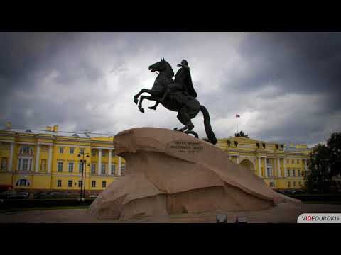 Видеоурок по истории «История одного города. Санкт-Петербург»