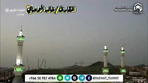 تلاوة من أواخر سورة إبراهيم للشيخ خالد الوصابي #مكه#الحرم المكي