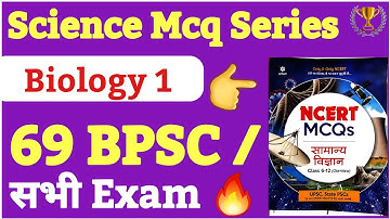 🔥 Science MCQ 69 Bpsc Pt सहित सभी Exam के लिए | Arihant Ncert MCQ | Bpsc science mcq | Bpsc form
