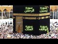 Surah yaseensurah ar rehmansurah al waqiahsurah al mulk