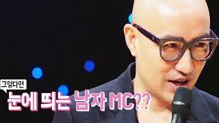 홍석천, 방청객 중 이상형 발견 ‘돌아온 매의눈’ @힐링캠프 20150817