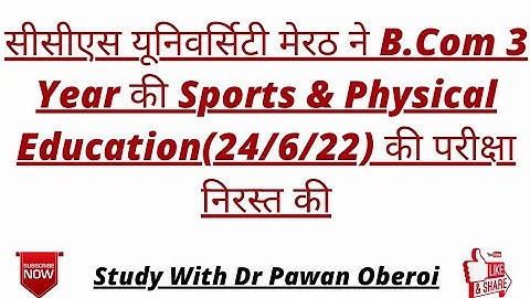 सीसीएस यूनिवर्सिटी मेरठ ने B.Com 3 Year की Sports & Physical Education(24/6/22) की परीक्षा निरस्त की