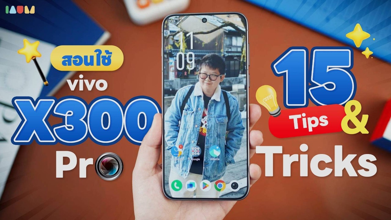 สอนใช้ OriginOS 6 | ใช้ X300 Pro ให้คุ้มเกินค่าตัว รุ่นอื่นๆก็ทำตามได้