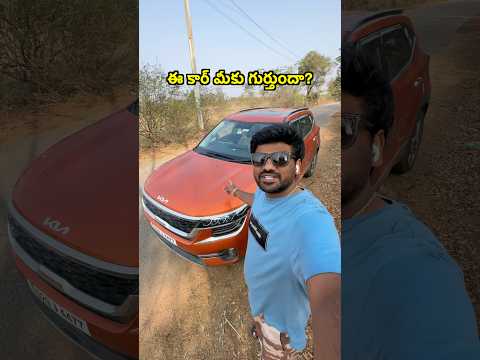 E Kia car gurtunda ? #bsy #bayyasunnyyadav