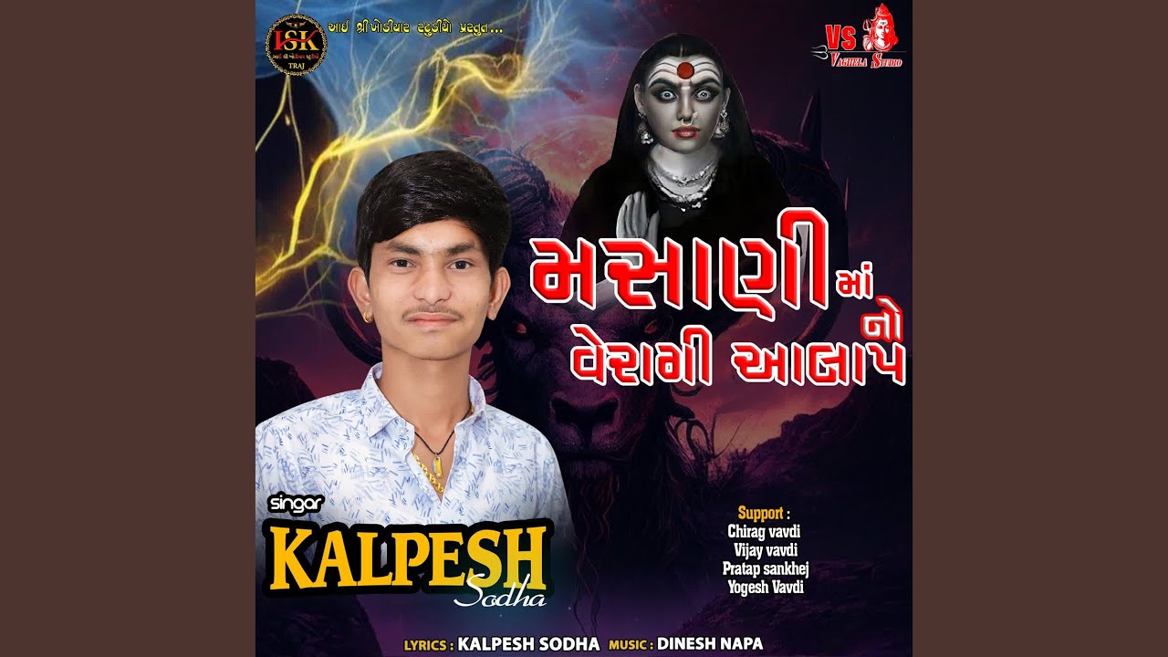 Masani Maa No Veragi Aalap