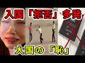 【中国の崩壊】中国パスポートは「屈辱の重荷」。シンガポールで入国拒否される富裕層