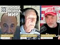 3554 LIVE ИЗРАИЛЬ ЛЮДИ ВОЙНА МИР С СИМОНОМ ШМУЛЕВИЧЕМ И БЕНОМ ЛЕВИНЫМ