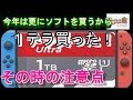 Switchに使えるマイクロSD「1TB」買ってみた！