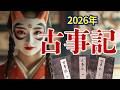 【大人が知るべき古事記】私達が知るべき事実。