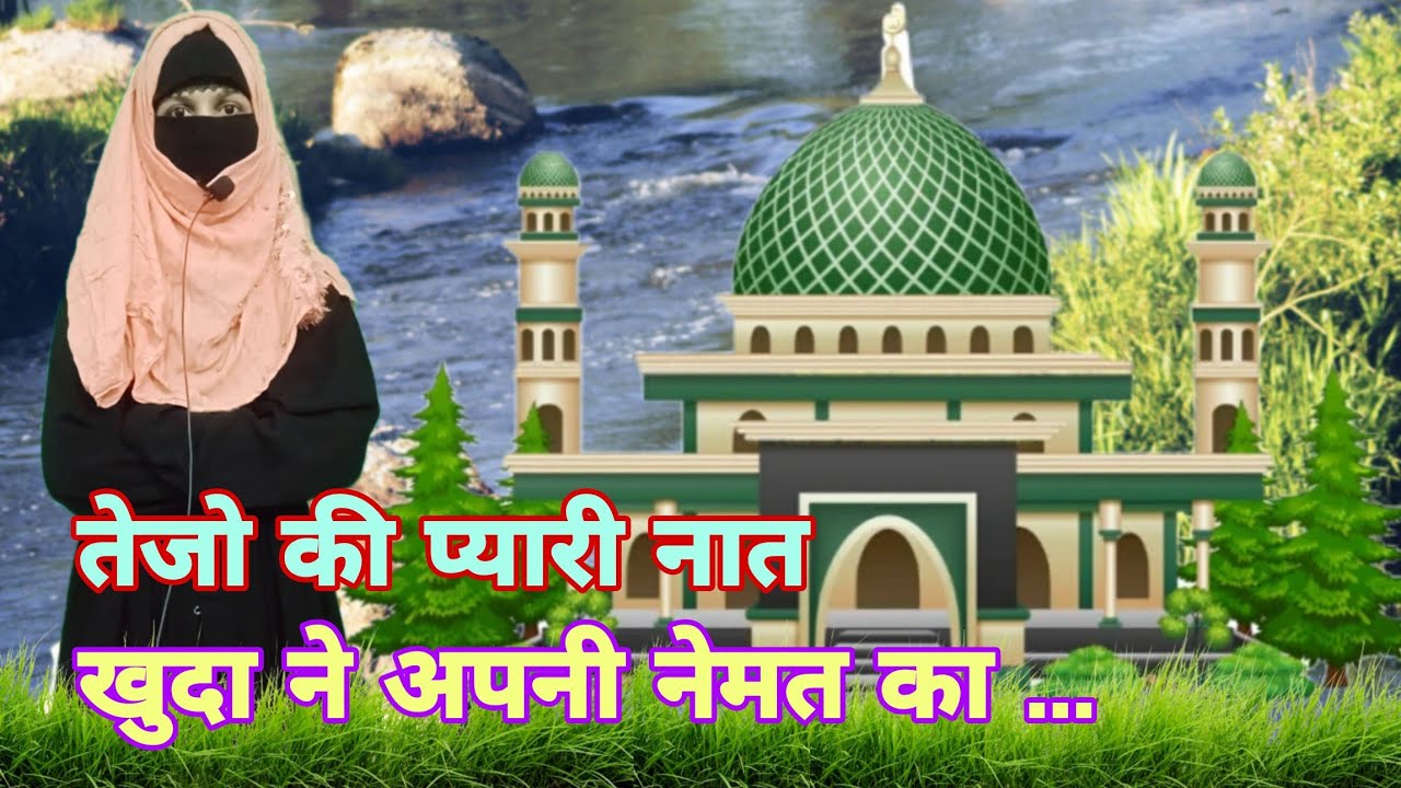 Naat Rasool Pyari Tejo ki pyari naat/naat sharif/naat e rasul/naat a rasul/naat a rasool ...