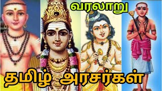 Four Samayakuravas/ History of Nayanmars/ Tamil Kings