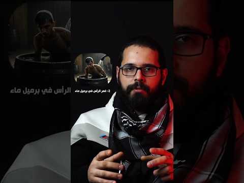 إغراق حتى الاختناق كيف يعذب الأسد المعتقلين بالماء   اكسبلور العربية فيديو