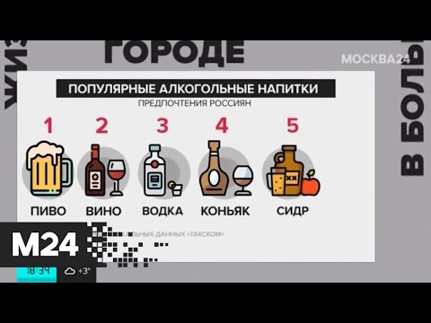 "Жизнь в большом городе": алкогольная зависимость - Москва 24