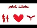 عشقتك للجنون 2025 Official Music عشقتك للجنون 2025 Official Music