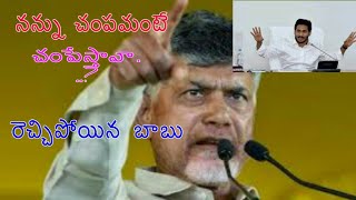 AP EX CM CHANDRABABU NAIDU FIRES ON APCM YS JAGAN AND POLICE | AP 24×7 | NTV |   TV9