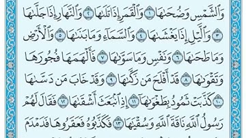 سورة الشمس / خالد الشبلي .