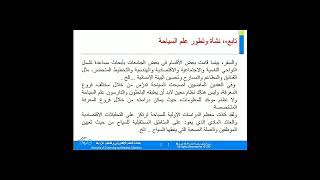 DL 7406 302 علم الاجتماع السياحي CH03