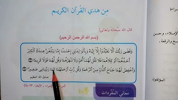 من هدي القران الكريم قراءة الصف الرابع