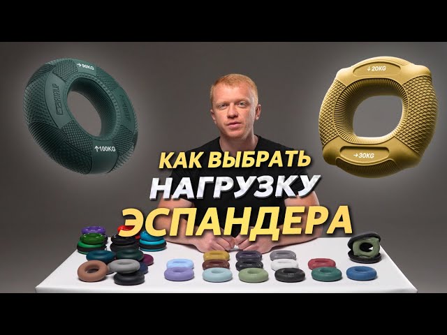 Хочешь развить сильный хват и купить кистевой эспандер?