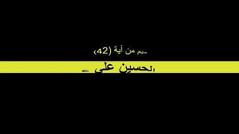 تلاوة عذبة من اخر سورة ابراهيم