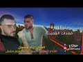 اياد مشعل وين الياخذني عالدير حارات العرضي تصفر قعدات الحميدية