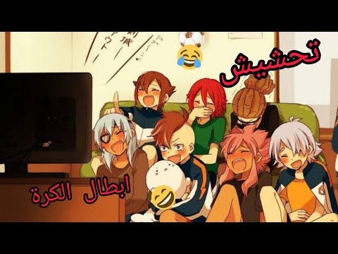 ابطال الكرة والفرسان مضحكه ج2 ادخل وصدقني لن تندم