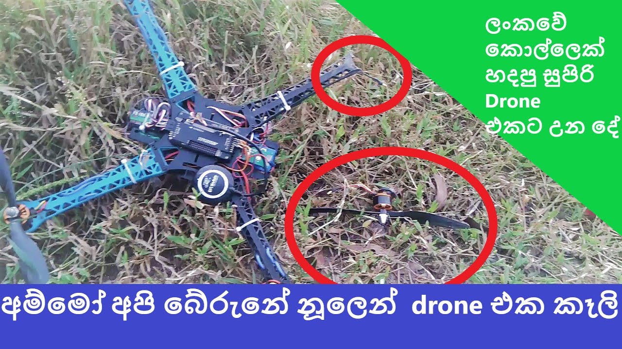 Drone Crashed In to pieces in Sri Lanka.ලංකවේ කොල්ලෙක්ගෙ කුඩු උන drone