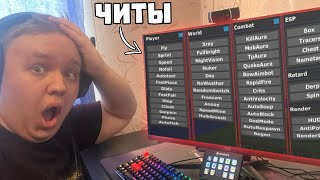 Простите...😭 Я СКАЧАЛ ЧИТЫ НА СЕРВЕР в МАЙНКРАФТ!