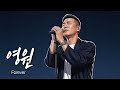 영원 끝나지 않을 사랑의 약속 유일무이 락발라드 Created With AI