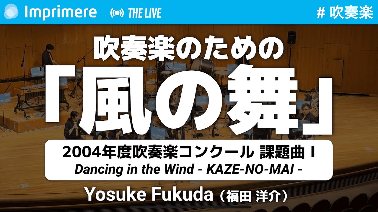 Dancing in the Wind - KAZE-NO-MAI - (Japan Band Competition 2004