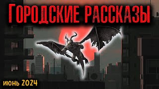 видео: ГОРОДСКИЕ РАССКАЗЫ | Страшные истории картинка: ГОРОДСКИЕ РАССКАЗЫ | Страшные истории