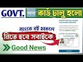 New GOVT Card Online Apply | Central KYC Card Online Registration & Download.